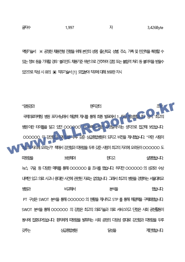 한국생명공학연구원 최종 합격 자기소개서(자소서)   (10 페이지)